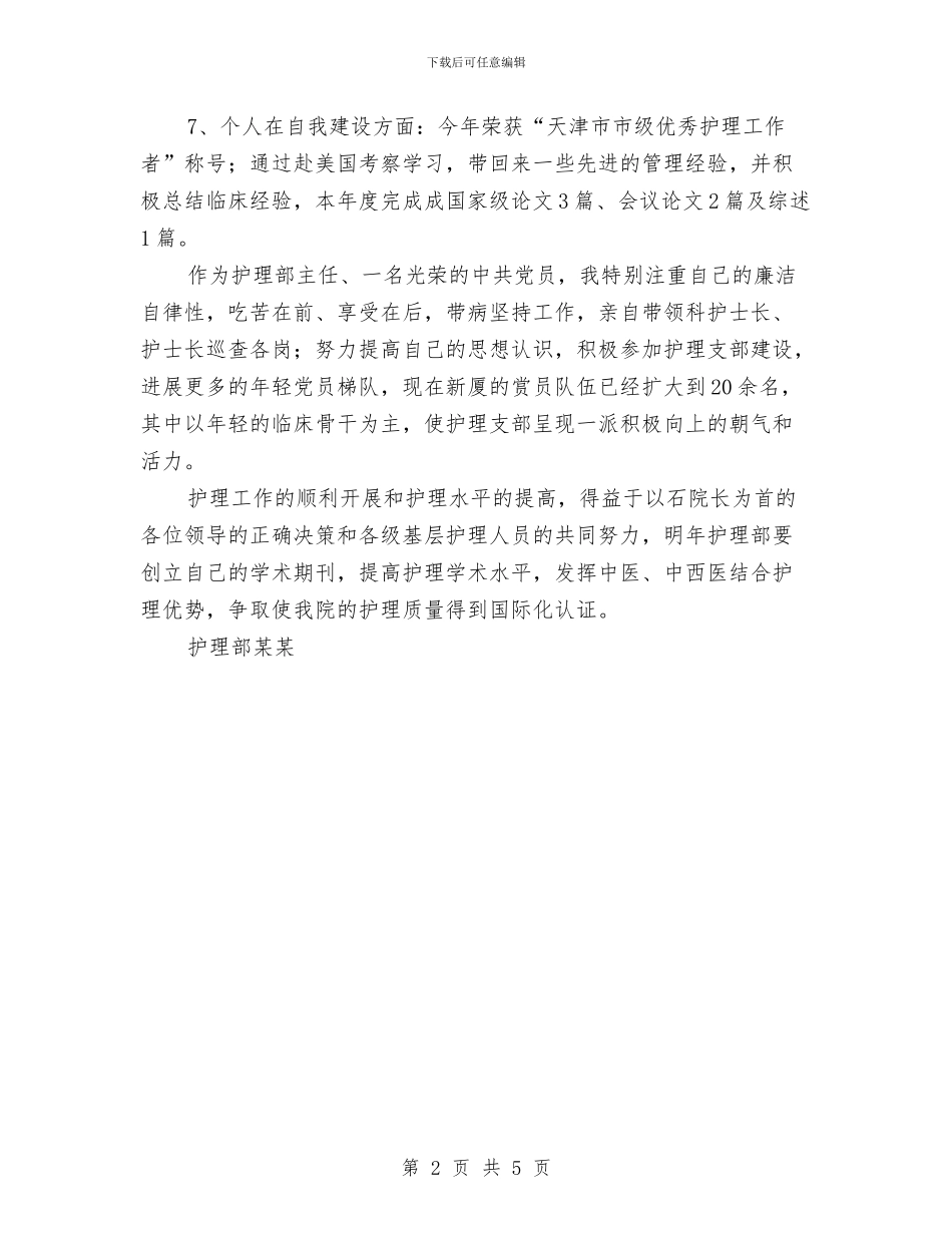 护理部的个人年终总结与报社一季度工作总结汇编_第2页