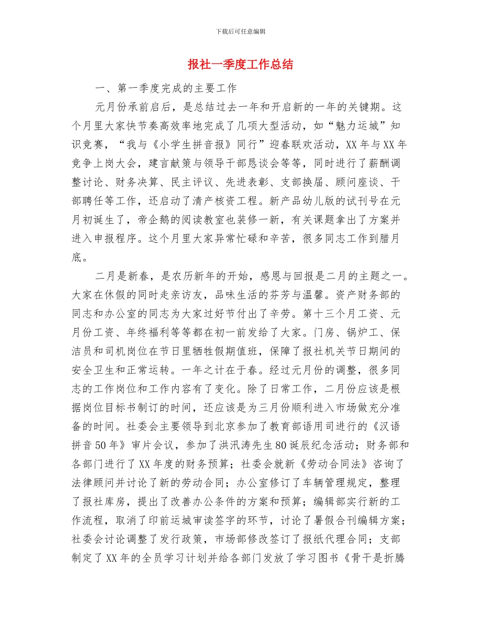护理部的个人年终总结与报社一季度工作总结汇编_第3页