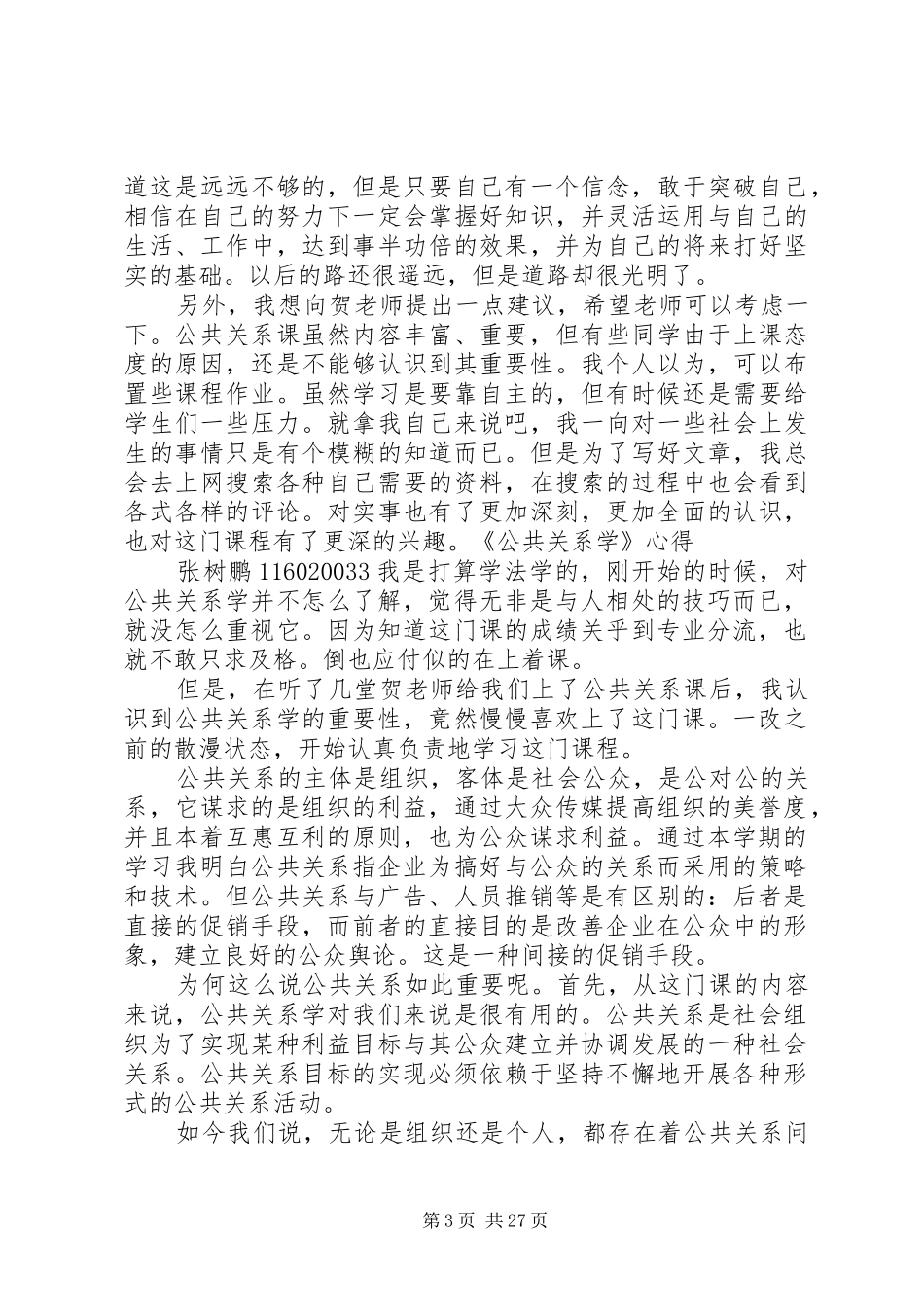 公共关系学心得_第3页