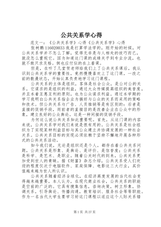 公共关系学心得