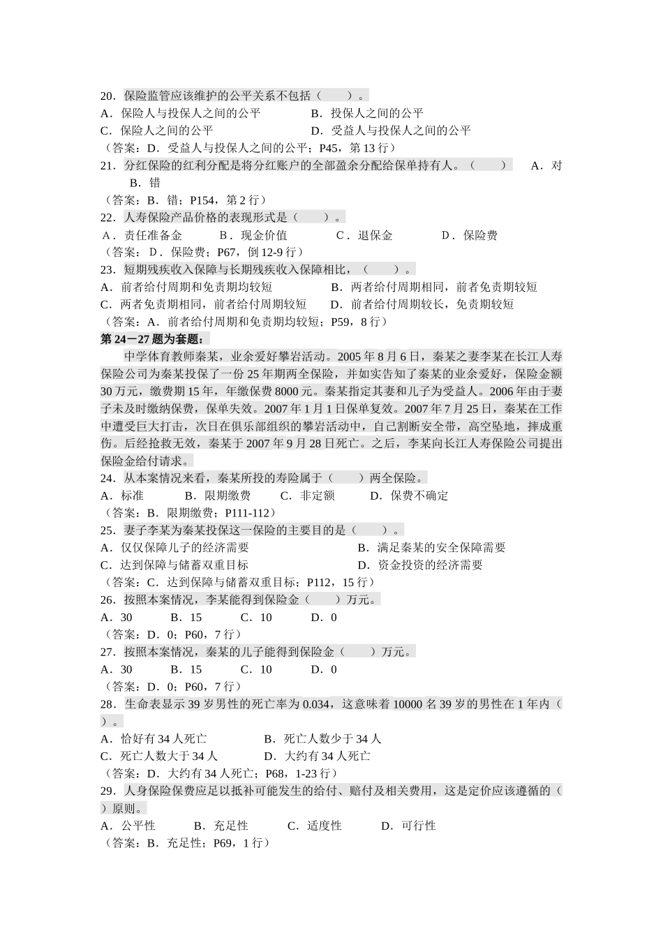 人身保险产品考试试题_第3页
