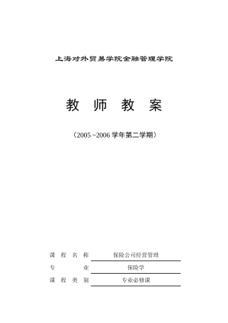 上海对外贸易学院金融管理学院