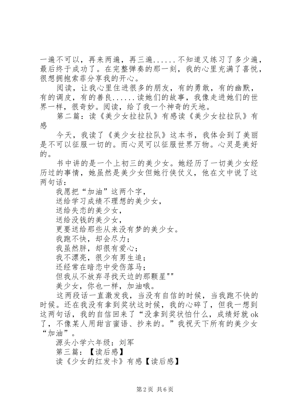 读《少女索菲的航海故事》有感_第2页