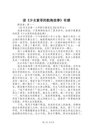 读《少女索菲的航海故事》有感