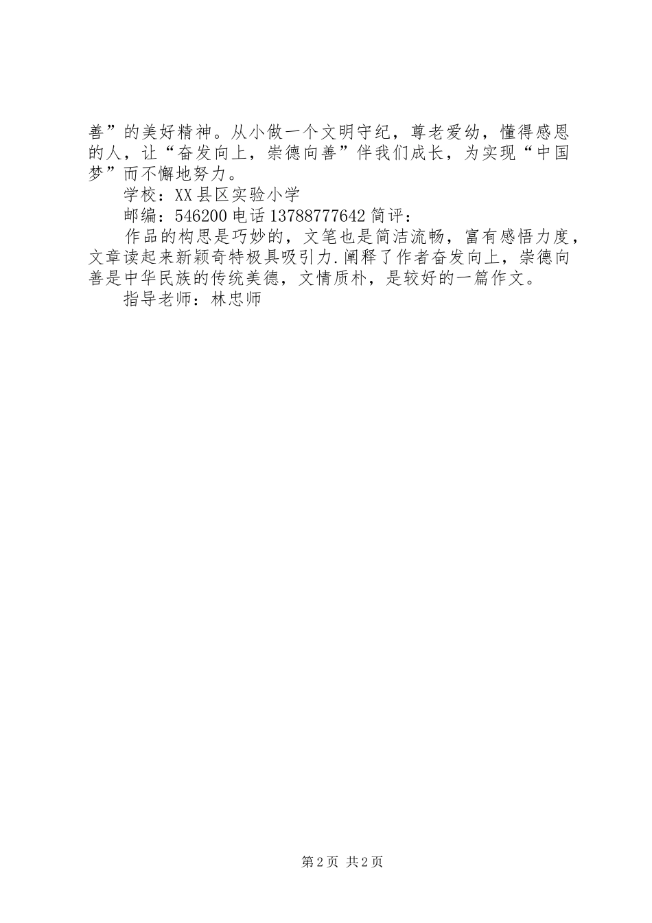 奋发向上崇德向善心得体会_第2页