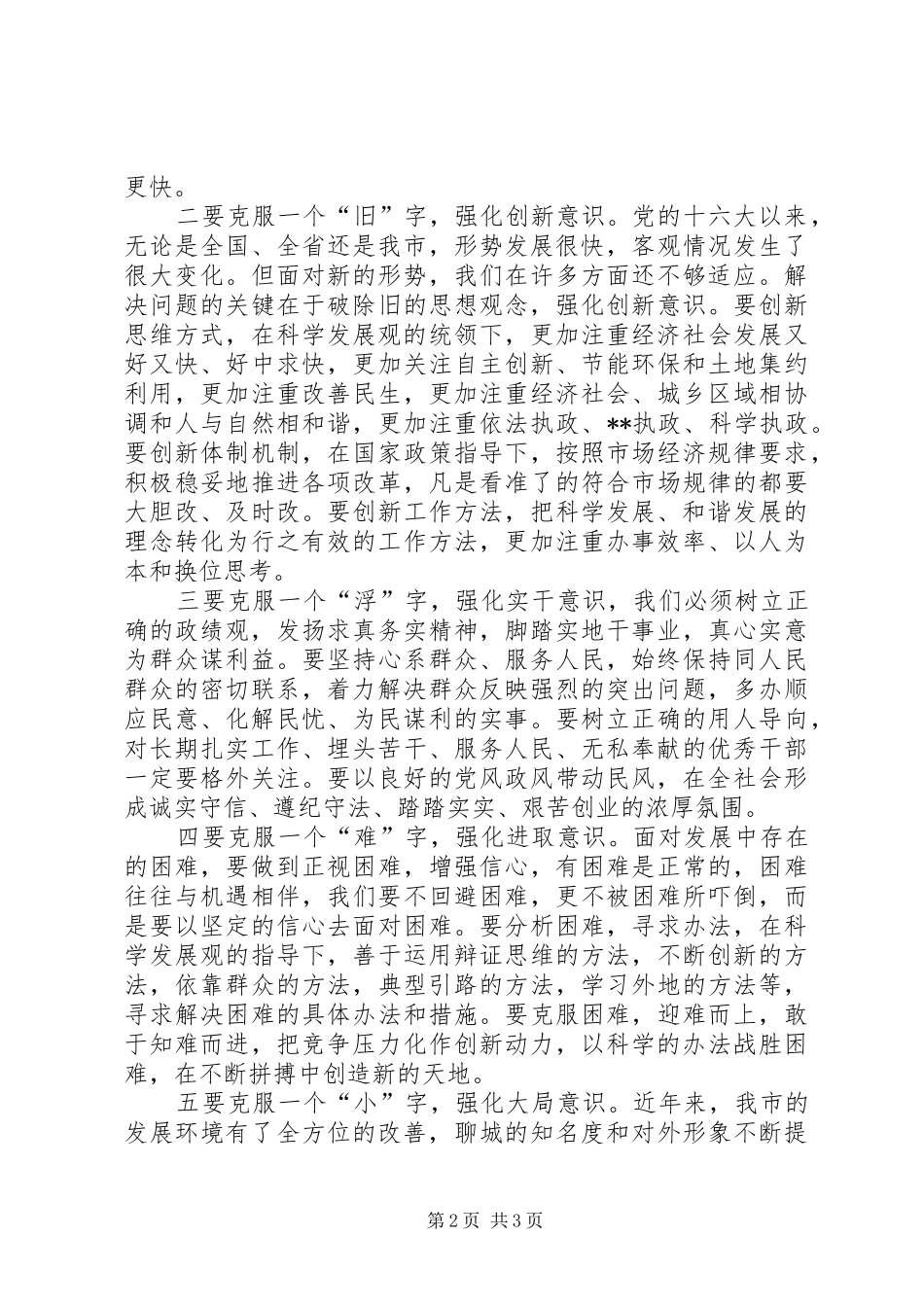 药监局解放思想大讨论心得体会_第2页