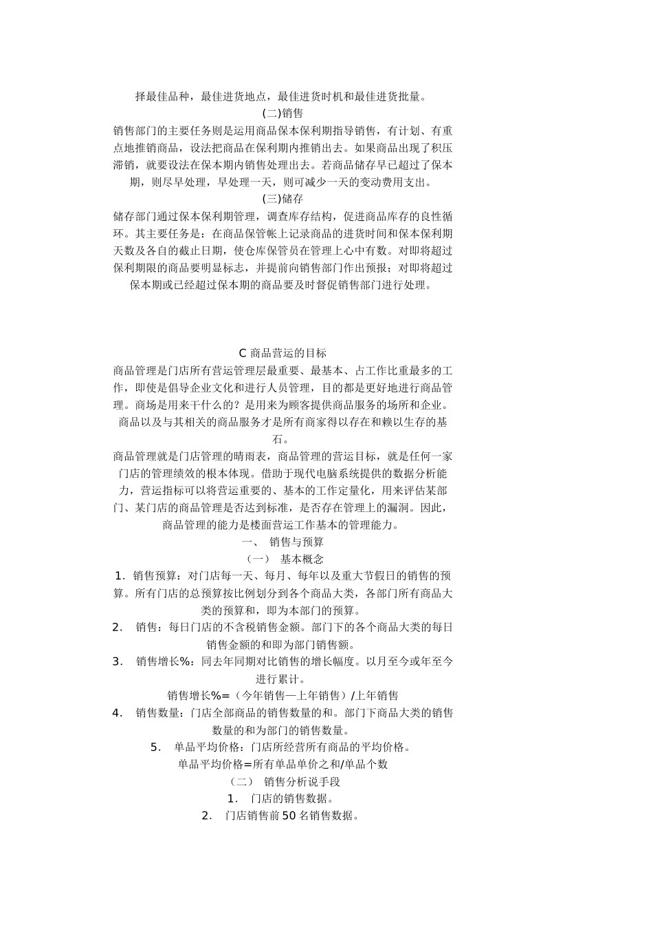 零售企业管理_第3页