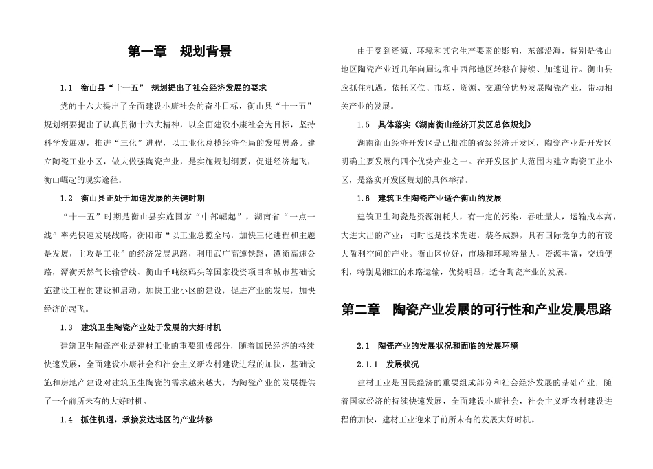 陶瓷小区规划_第1页