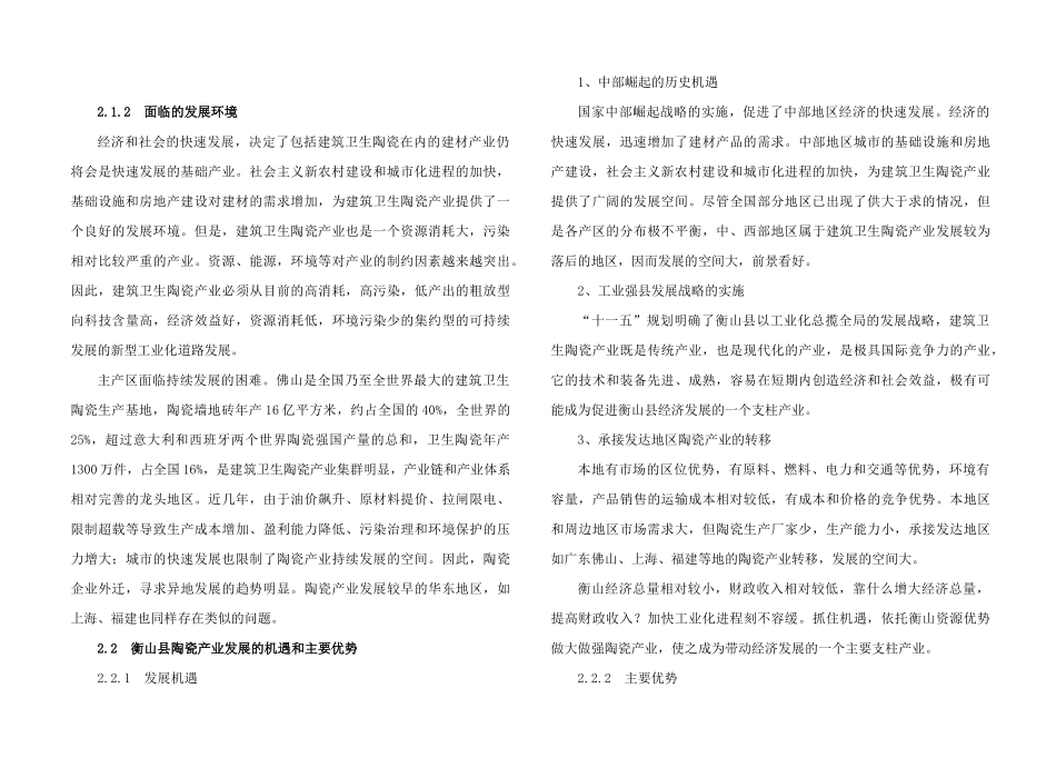 陶瓷小区规划_第3页