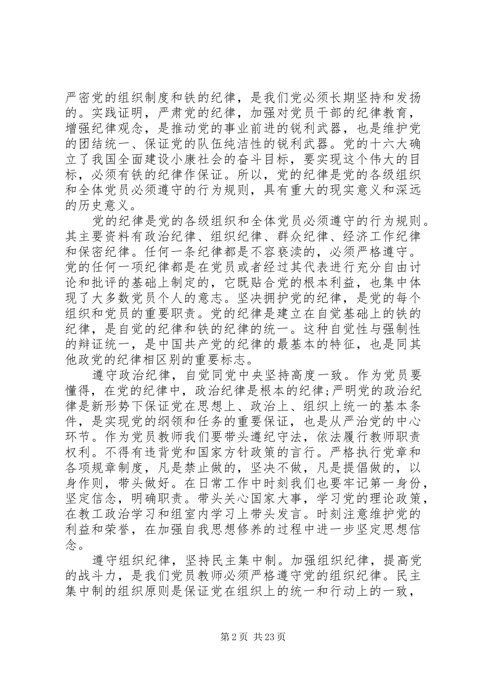 党章心得优选10篇_第2页