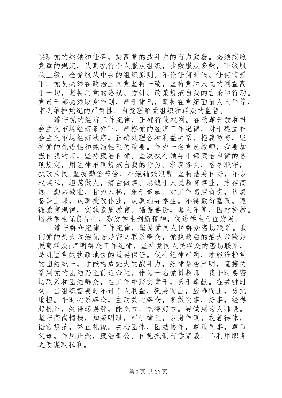 党章心得优选10篇_第3页