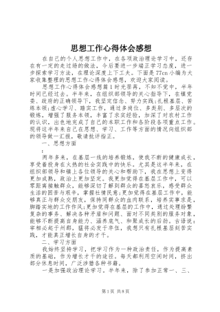 思想工作心得体会感想