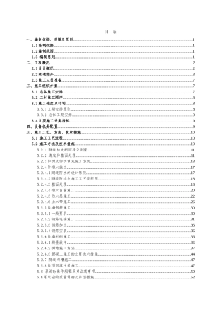 隧道二衬专项施工方案(DOC70页)