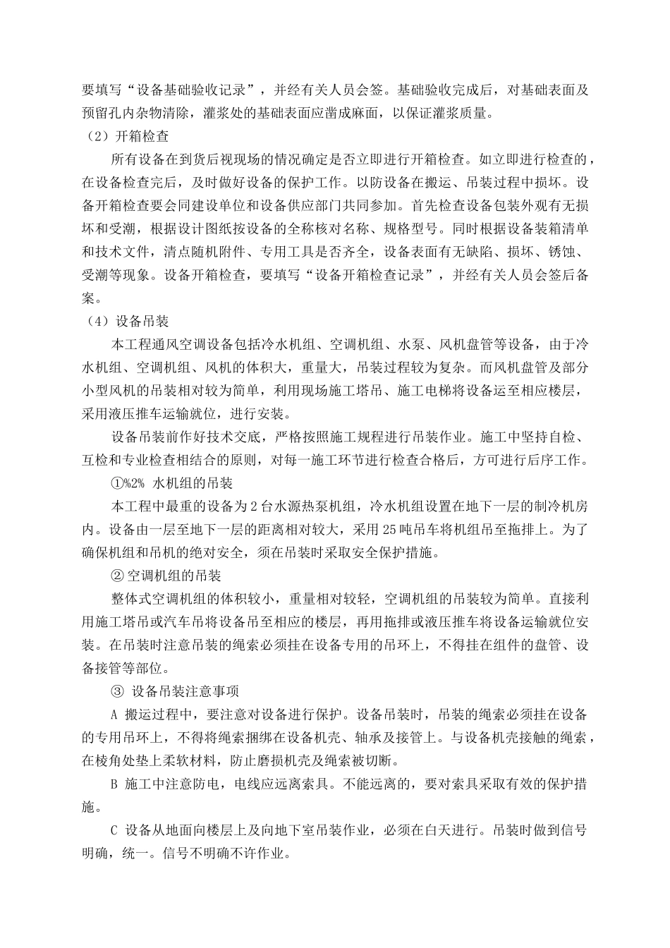 [河南]综合楼空调排烟系统施工组织设计(41页含给排水_第3页
