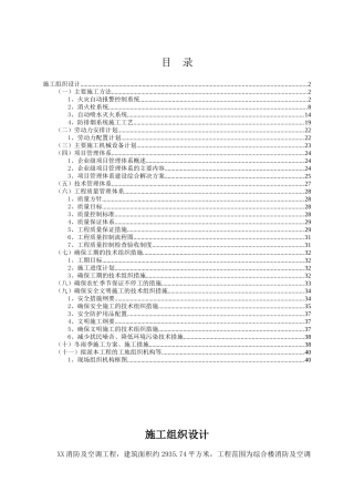 [河南]综合楼空调排烟系统施工组织设计(41页含给排水