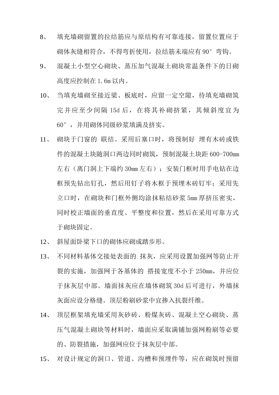 现代建筑工程质量通病防治技术措施_第3页