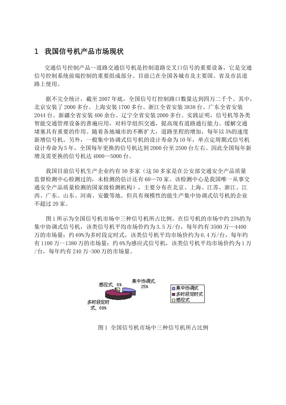 交通信号控制系统的现状与发展_第3页