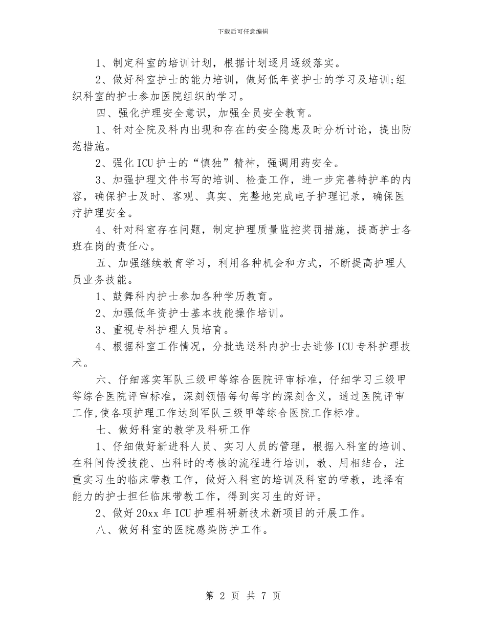 护理骨干培训计划_第2页