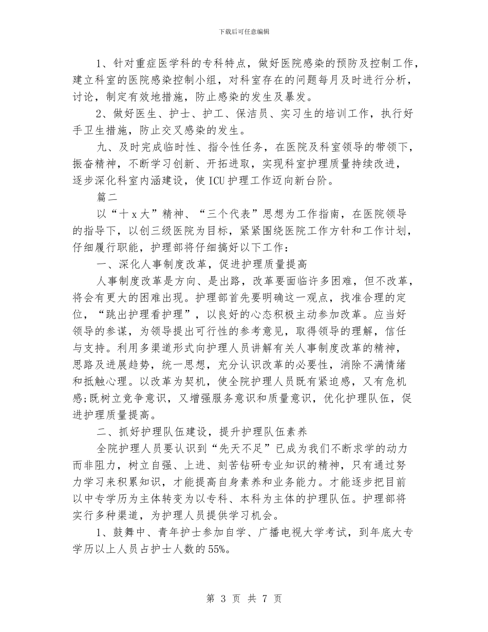 护理骨干培训计划_第3页
