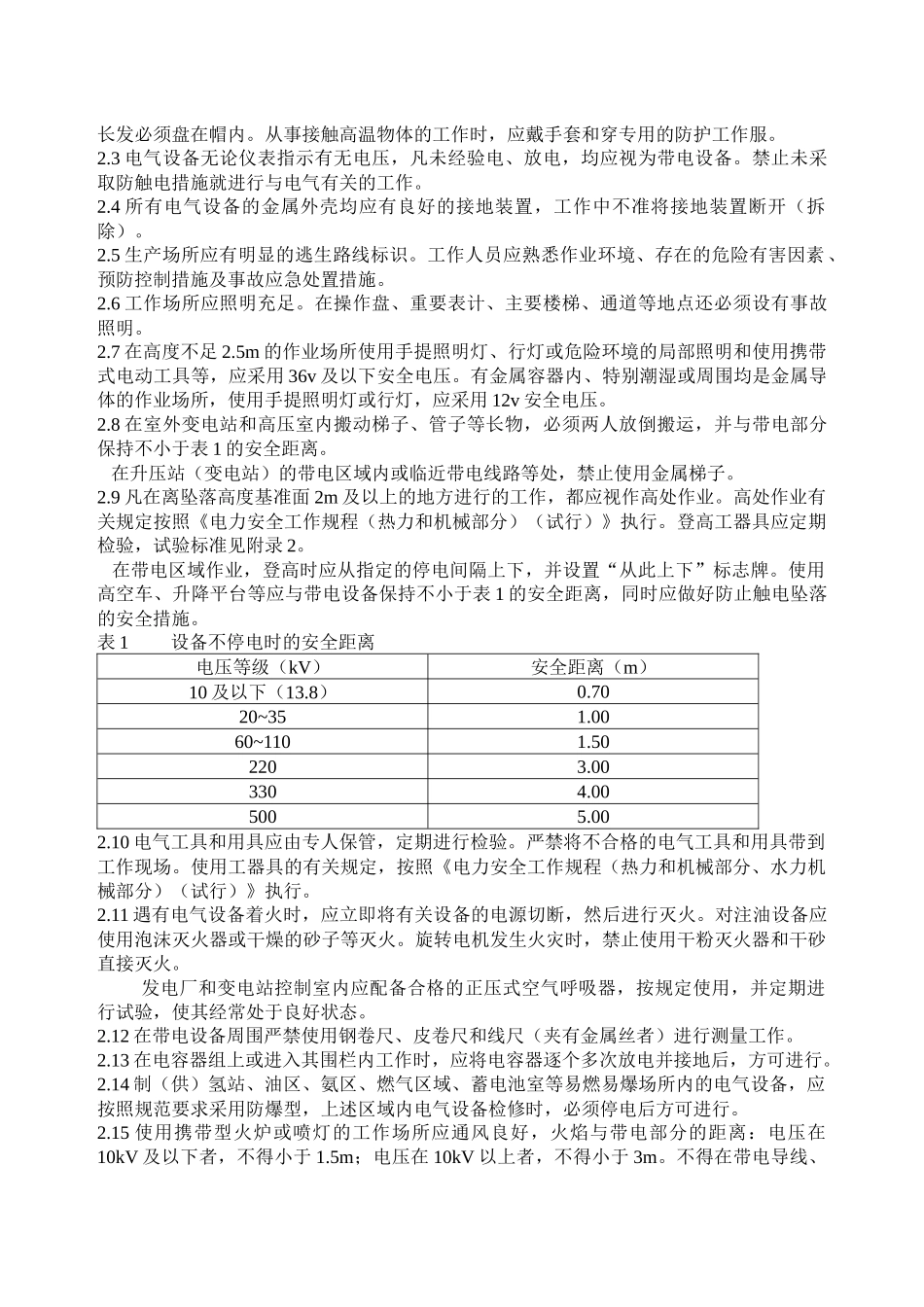 电力安全工作规程(电气部分)_第3页