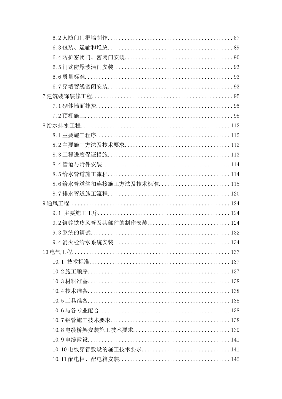 人防工程施工组织设计概述_第3页