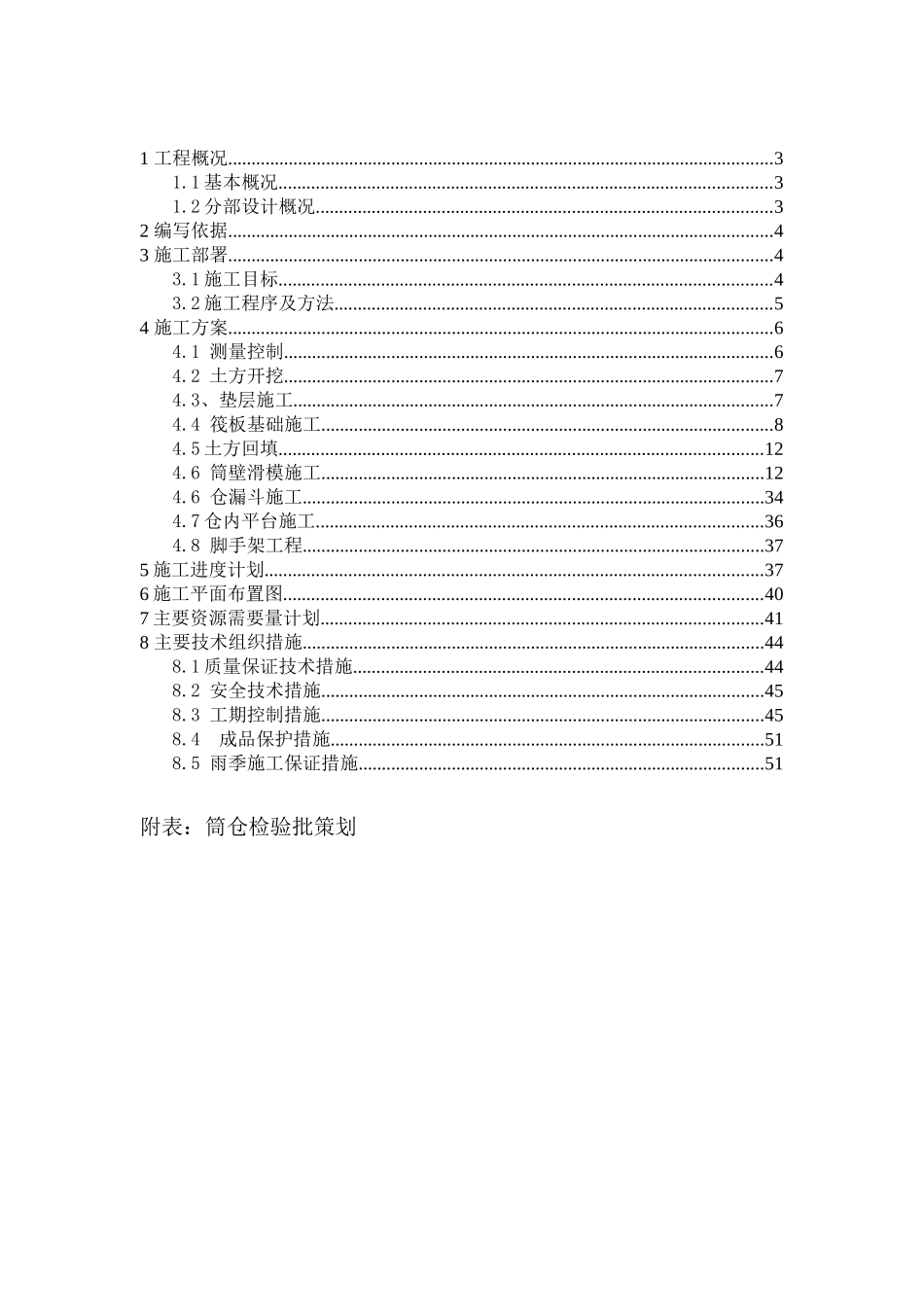 某建筑安装工程集团施工组织设计_第2页