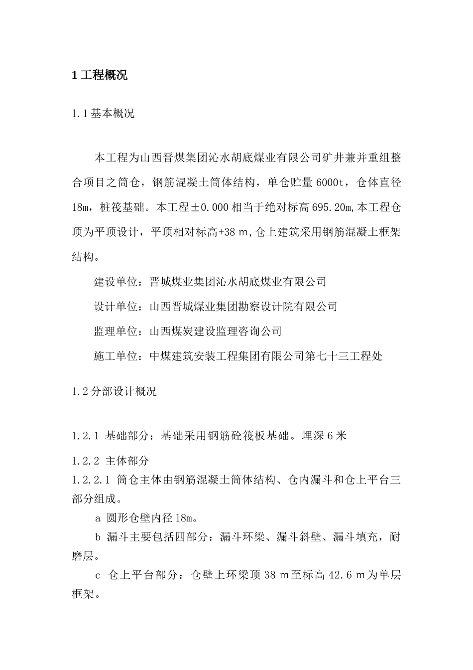 某建筑安装工程集团施工组织设计_第3页
