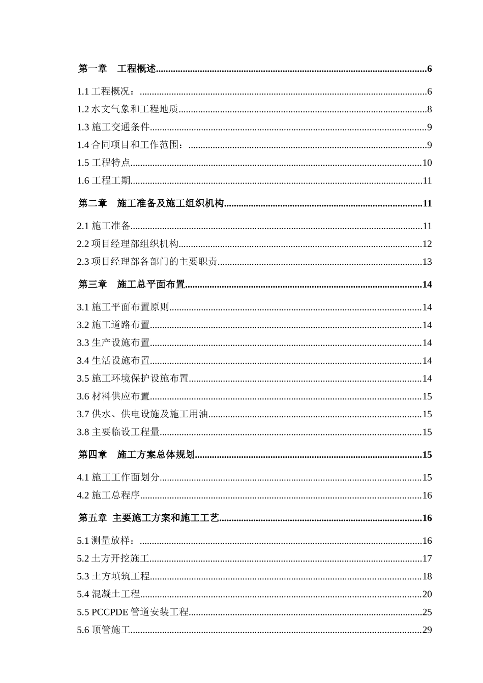 水利工程PCCP管道施工组织设计_第2页