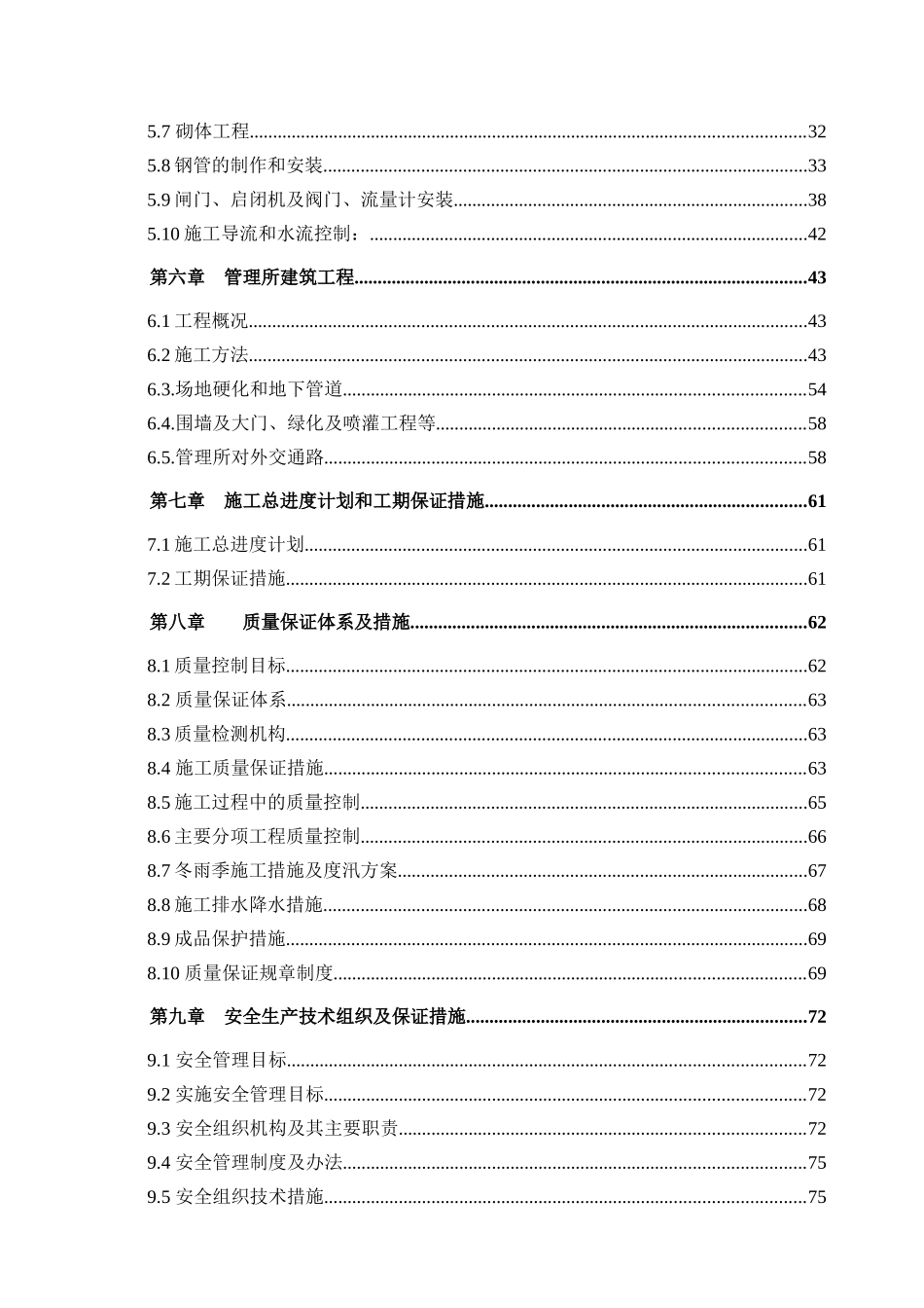 水利工程PCCP管道施工组织设计_第3页