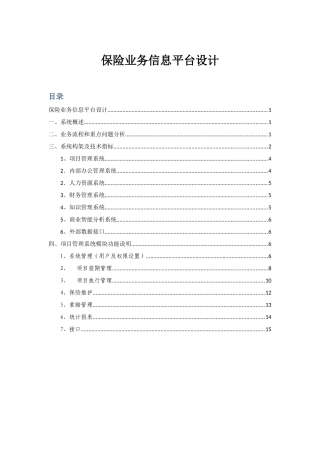 保险业务信息平台设计