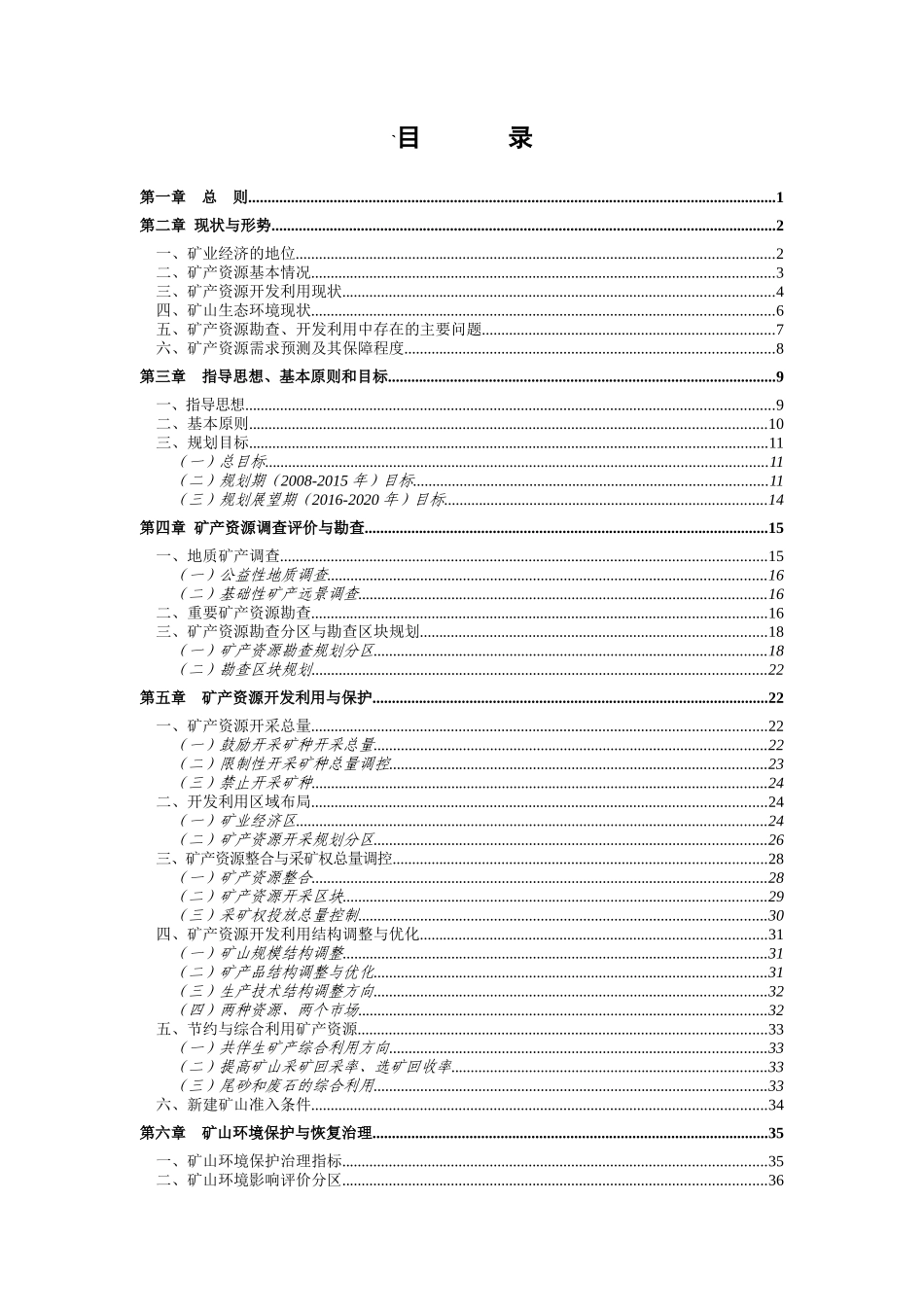 江西省赣州市矿产资源总体规划_第2页