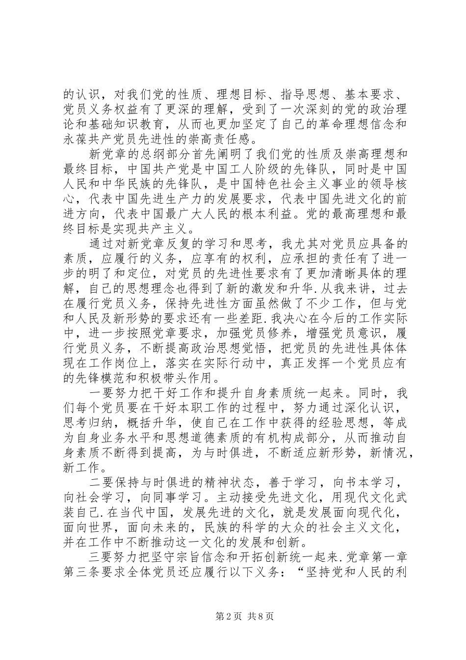 第一次学习心得_第2页