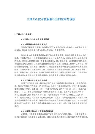 三维CAD技术在服装行业的应用与现状