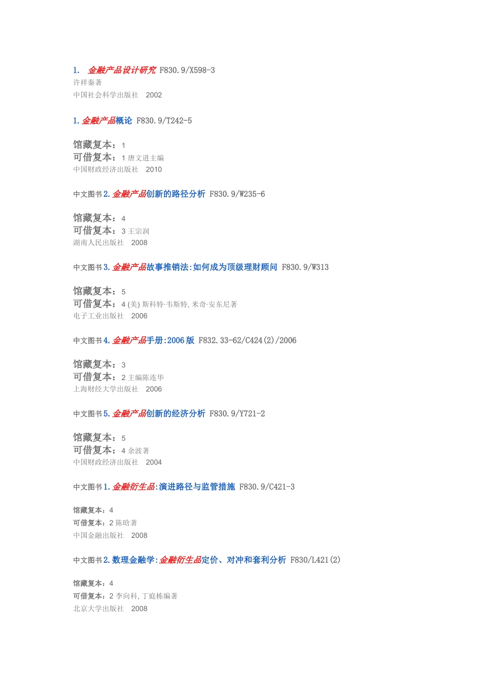 金融产品设计_第1页
