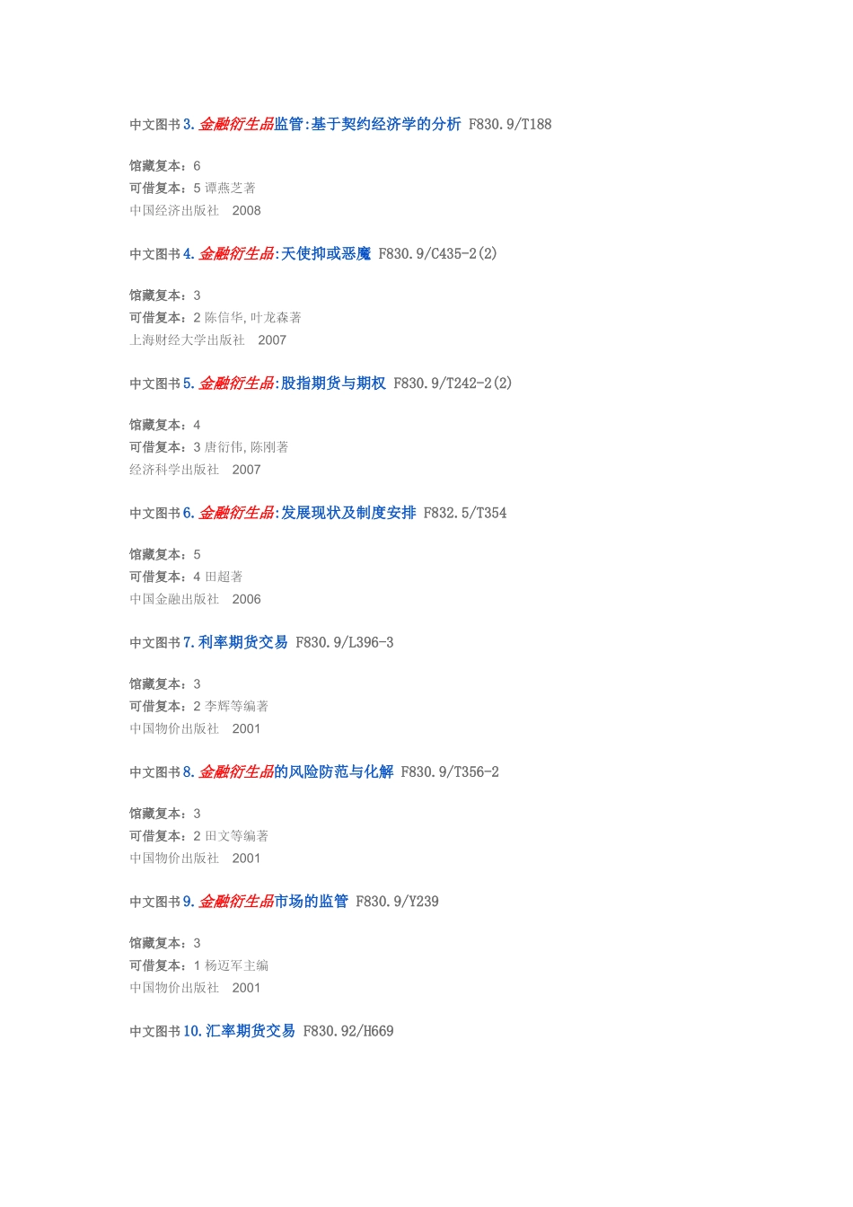 金融产品设计_第2页