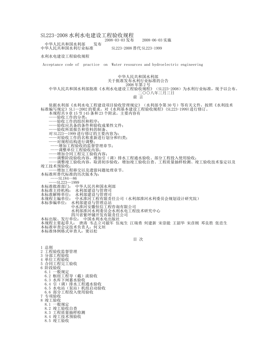 《水利水电建设工程验收规程》SL223(DOC93页)_第1页
