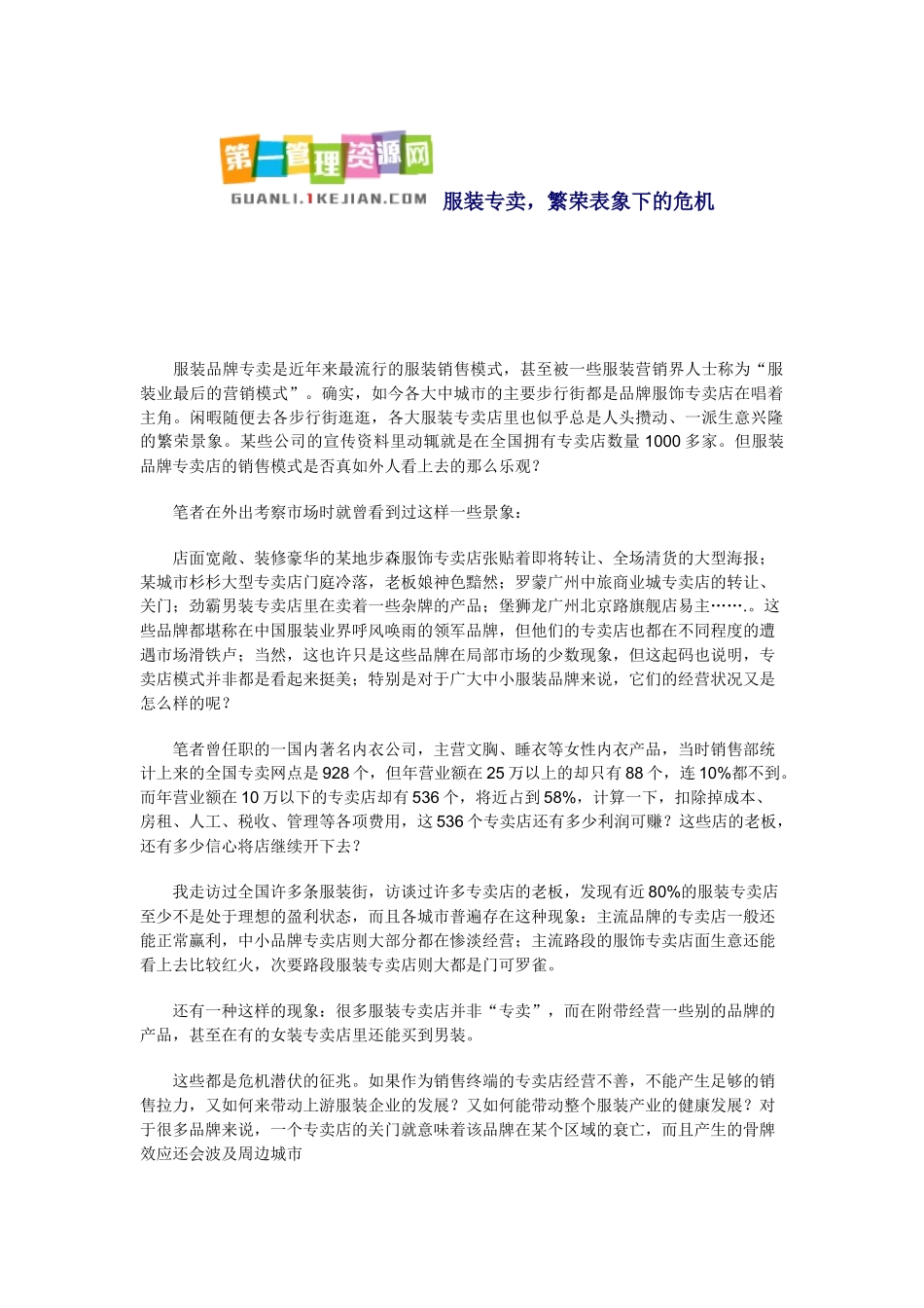 服装专卖店综合管理_第1页