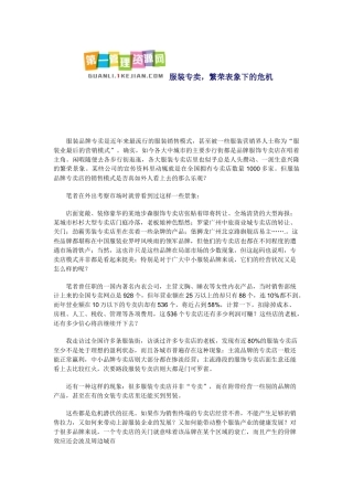 服装专卖店综合管理