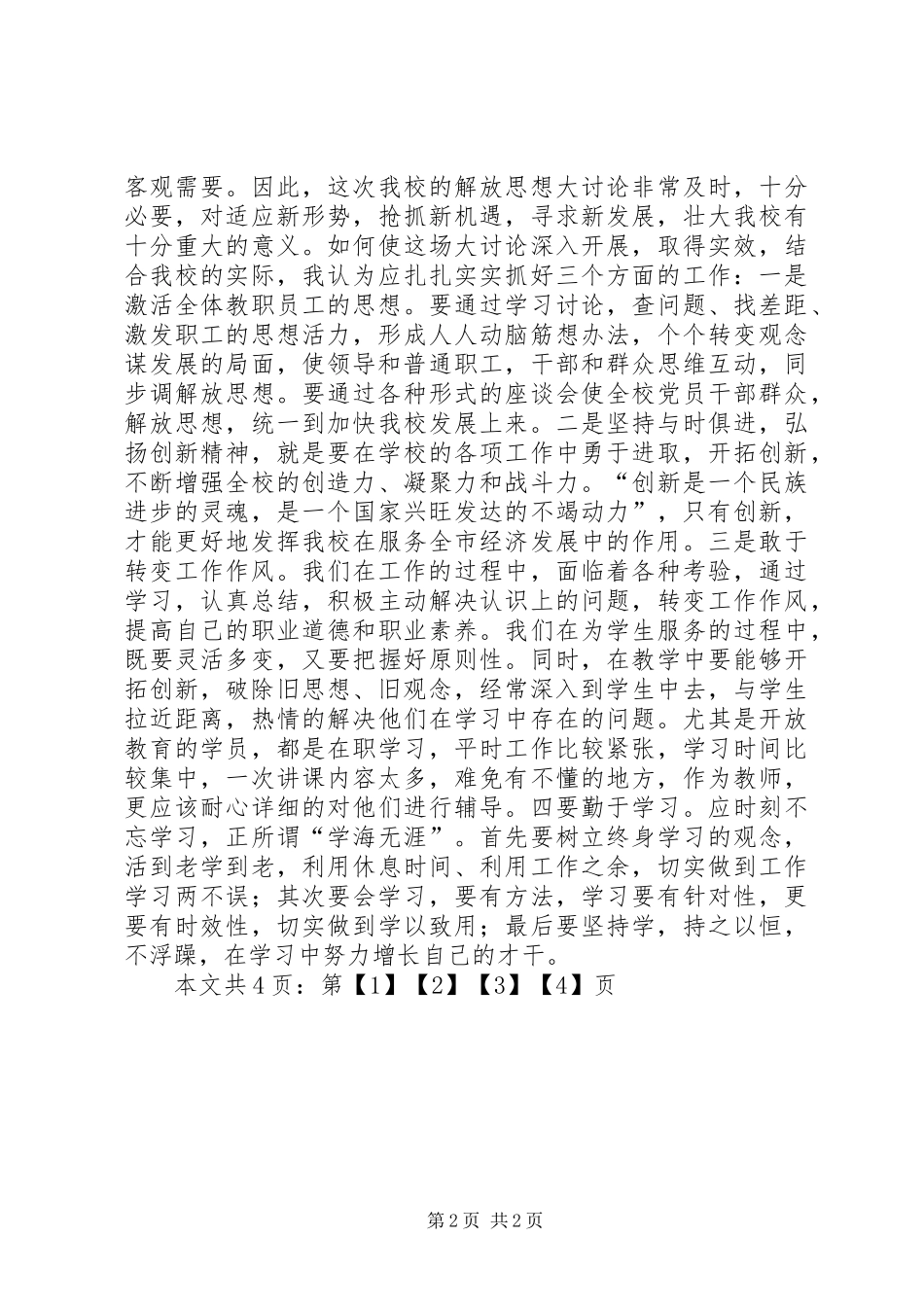 解放思想大讨论学习心得体会4篇(1)_第2页