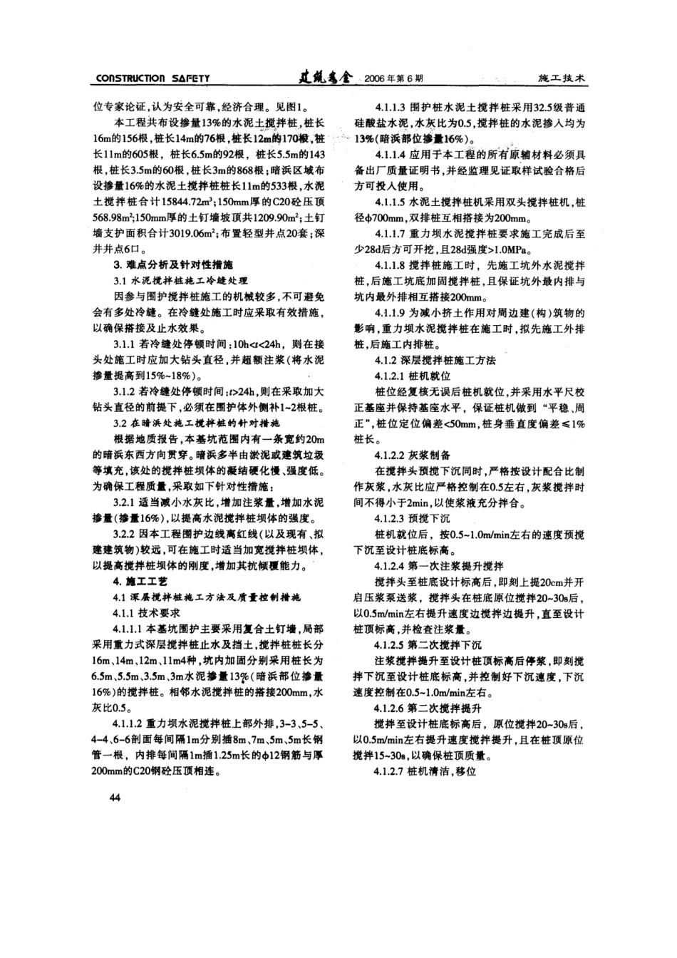 某工程四结合深基坑围护(摘录自《建筑安全》06年6期第43-46_第2页