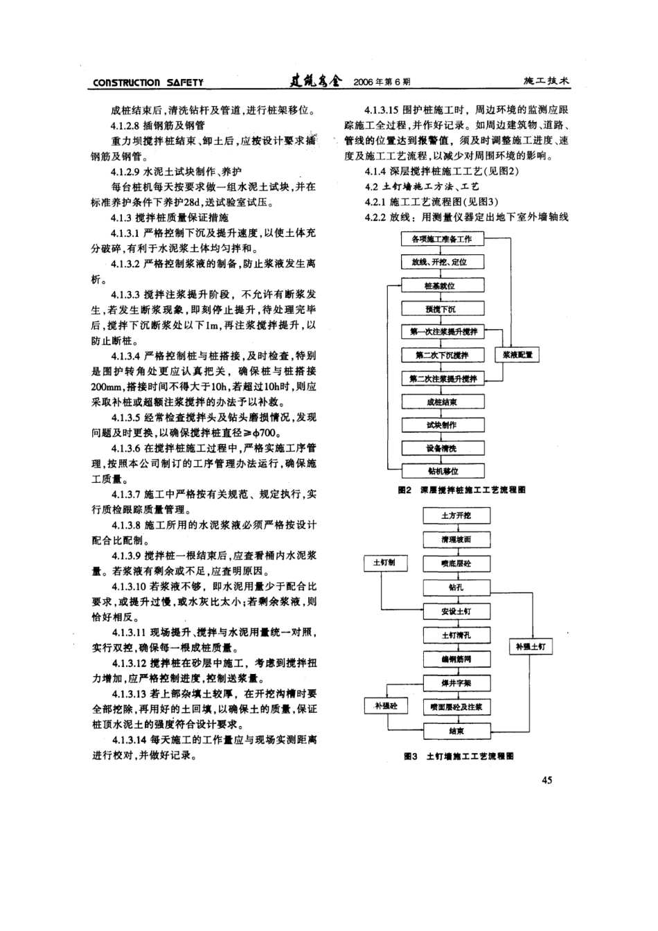 某工程四结合深基坑围护(摘录自《建筑安全》06年6期第43-46_第3页