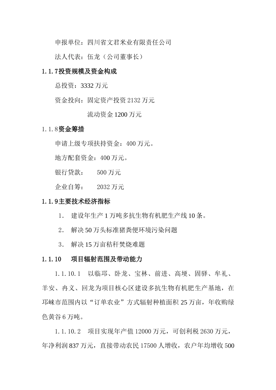 生物有机肥可行性报告_第3页