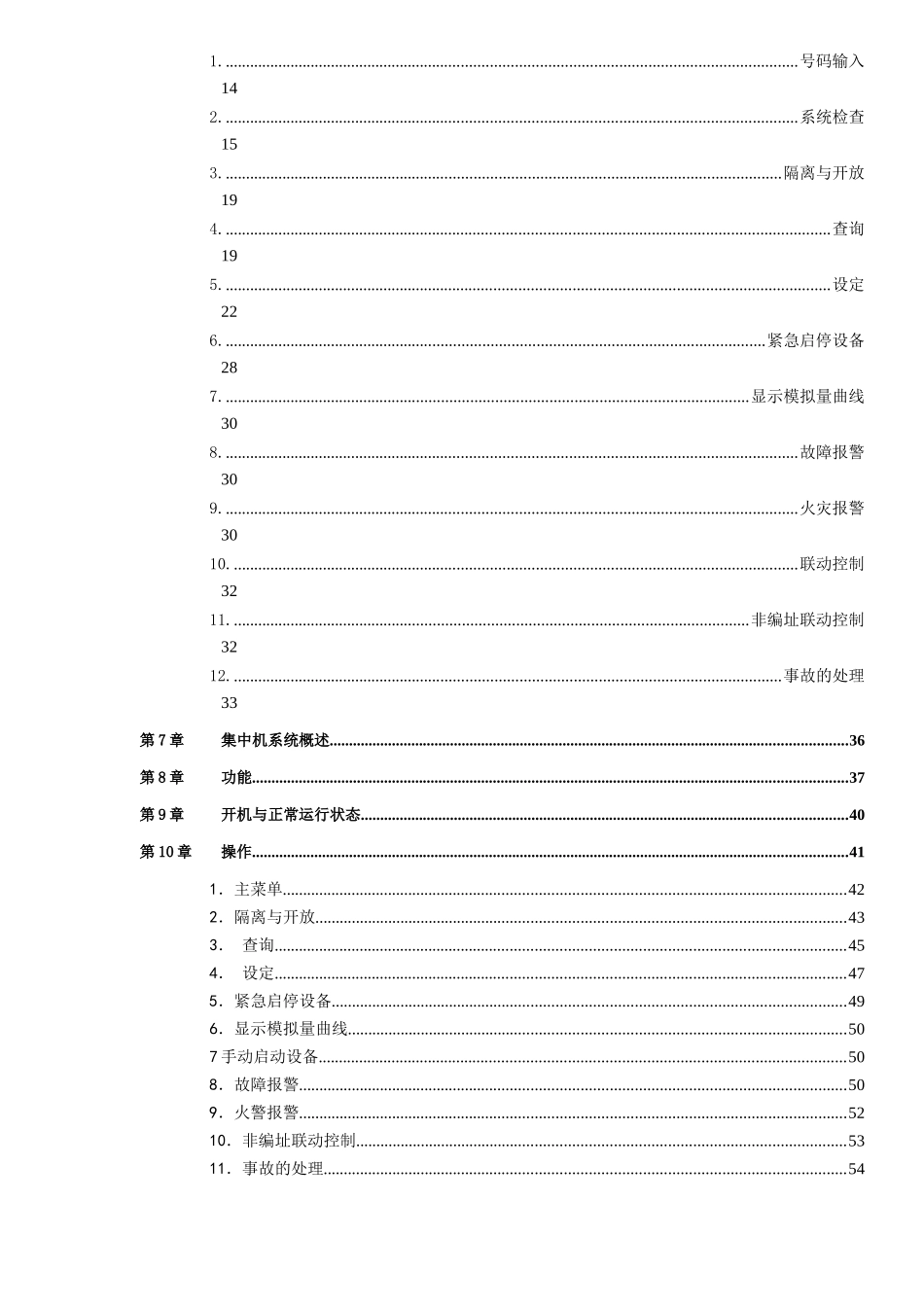 某电子公司火灾报警控制器使用说明_第2页