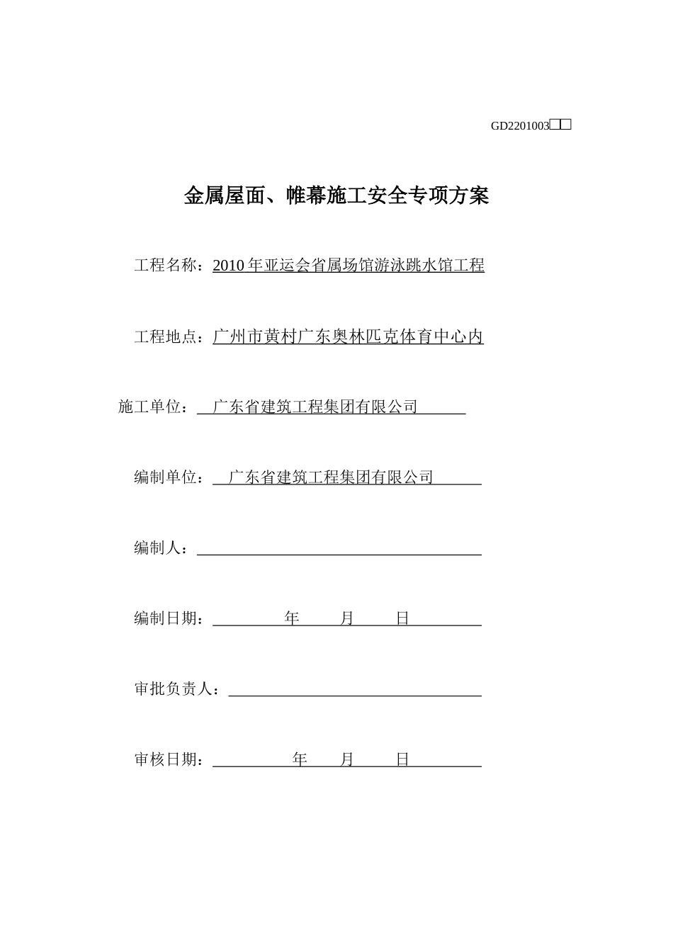 金属屋面、帷幕施工专项安全方案_第2页