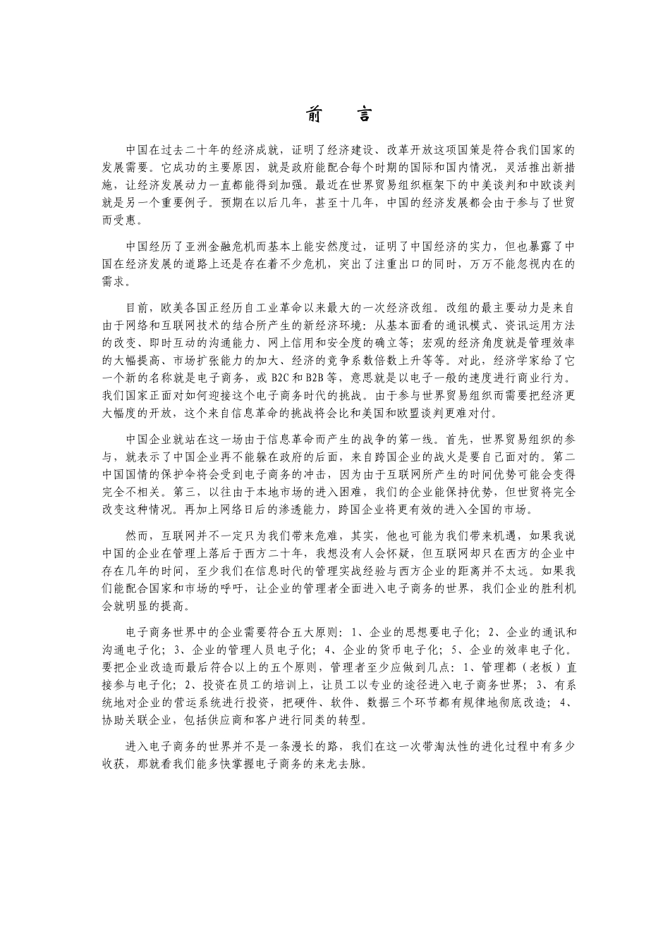 聚群电子有限公司_第1页