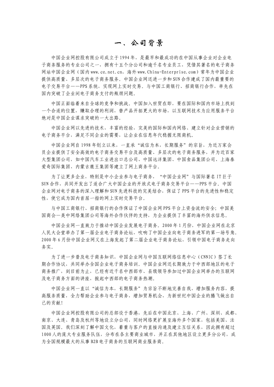 聚群电子有限公司_第2页