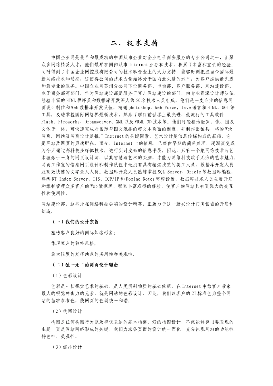 聚群电子有限公司_第3页