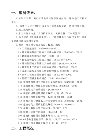 高层住宅施工组织设计(DOC115页)