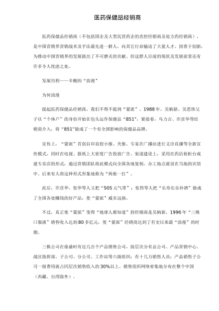 医药保健品经销商研究