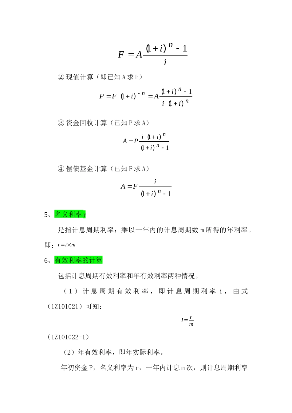 【考试大论坛】-考试大论坛：工程经济公式汇总_第2页